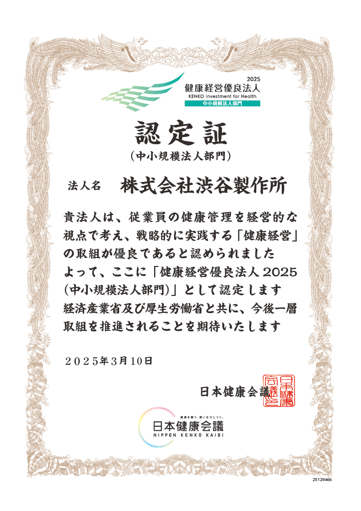 健康経営優良法人2025画像