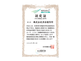 健康経営宣言